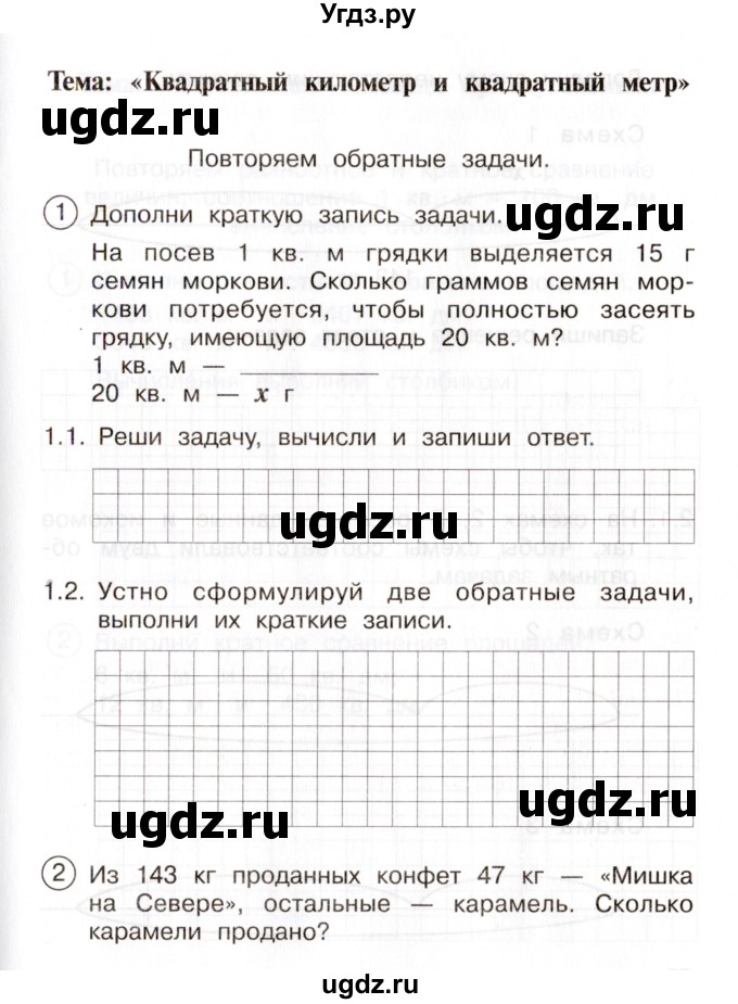 ГДЗ (Учебник) по математике 3 класс (тетрадь для самостоятельной работы) Чуракова Р. Г. / тема / 33