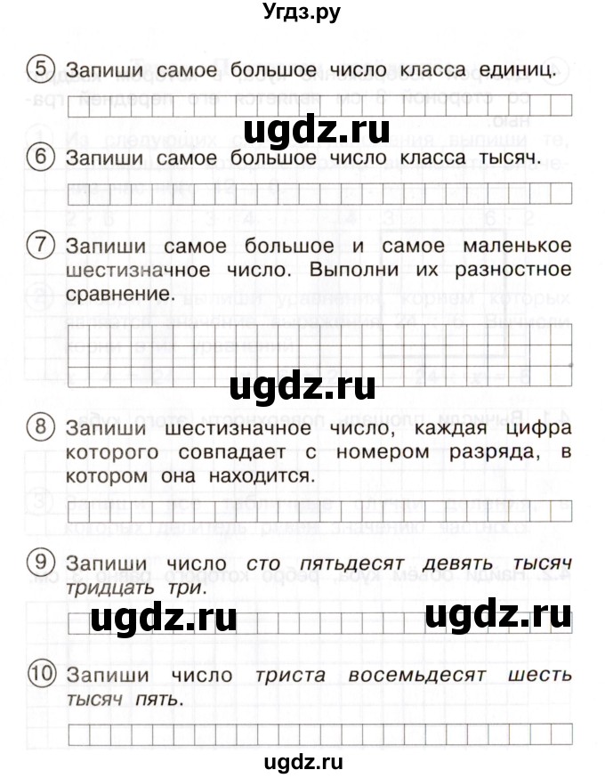 ГДЗ (Учебник) по математике 3 класс (тетрадь для самостоятельной работы) Чуракова Р. Г. / тема / 39(продолжение 3)