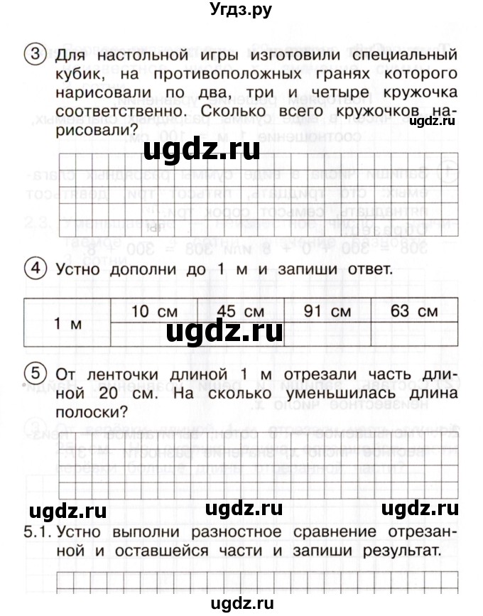 ГДЗ (Учебник) по математике 3 класс (тетрадь для самостоятельной работы) Чуракова Р. Г. / тема / 4(продолжение 2)