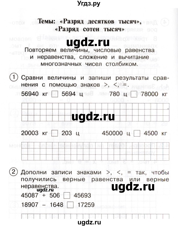 ГДЗ (Учебник) по математике 3 класс (тетрадь для самостоятельной работы) Чуракова Р. Г. / тема / 7