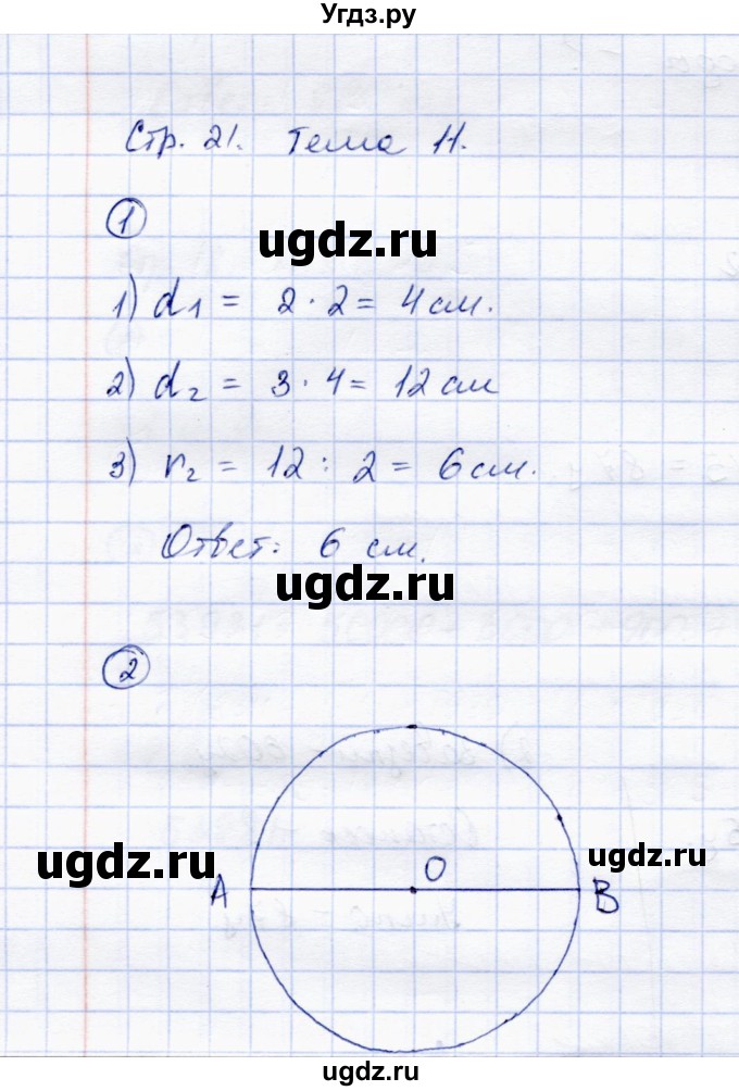 ГДЗ (Решебник) по математике 3 класс (тетрадь для самостоятельной работы) Чуракова Р. Г. / тема / 11