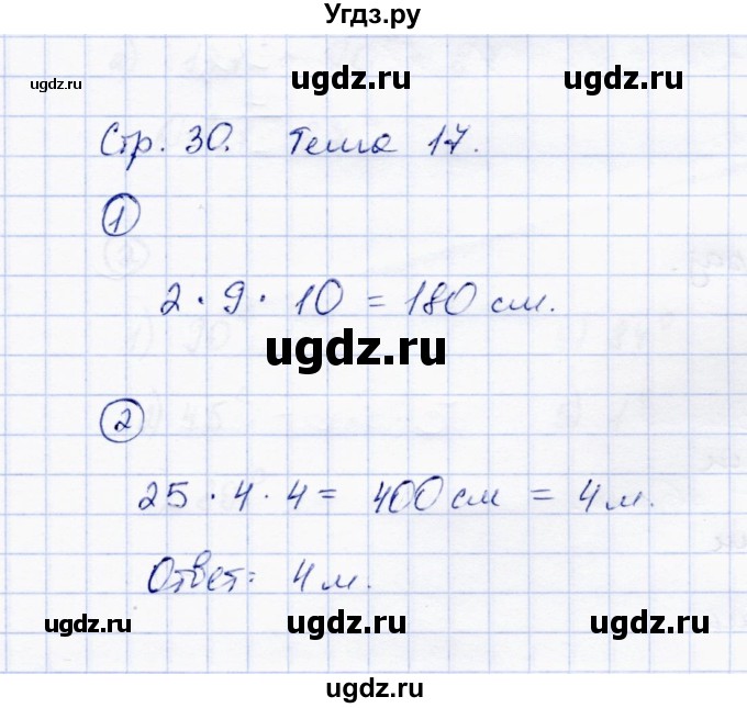 ГДЗ (Решебник) по математике 3 класс (тетрадь для самостоятельной работы) Чуракова Р. Г. / тема / 17