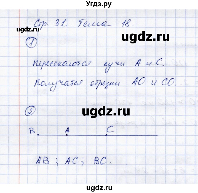 ГДЗ (Решебник) по математике 3 класс (тетрадь для самостоятельной работы) Чуракова Р. Г. / тема / 18