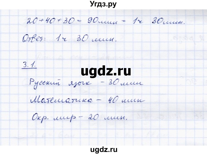 ГДЗ (Решебник) по математике 3 класс (тетрадь для самостоятельной работы) Чуракова Р. Г. / тема / 19(продолжение 2)