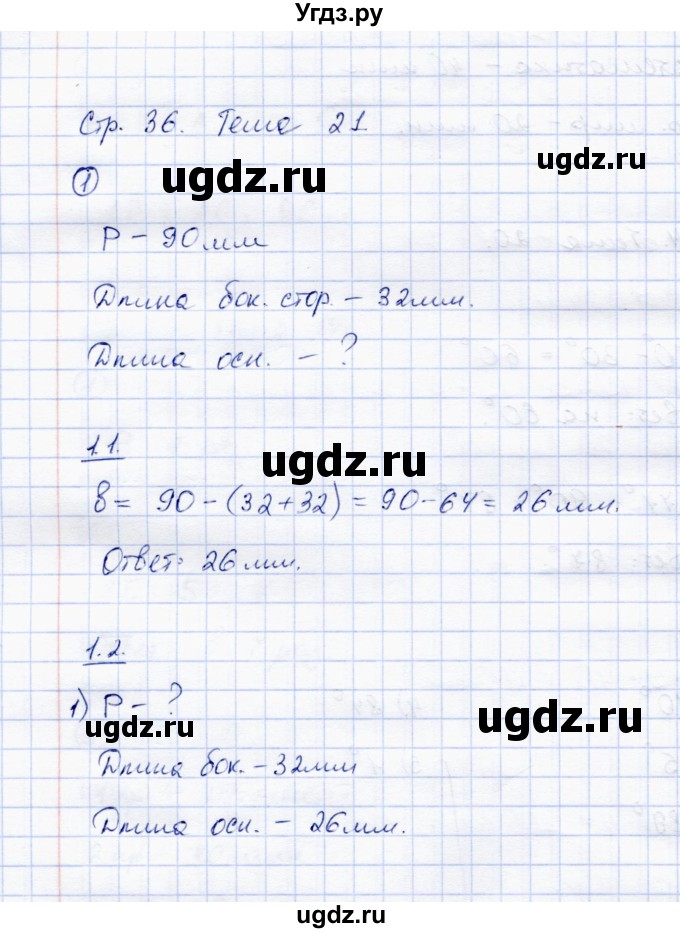 ГДЗ (Решебник) по математике 3 класс (тетрадь для самостоятельной работы) Чуракова Р. Г. / тема / 21