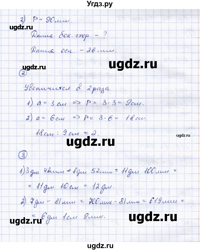 ГДЗ (Решебник) по математике 3 класс (тетрадь для самостоятельной работы) Чуракова Р. Г. / тема / 21(продолжение 2)