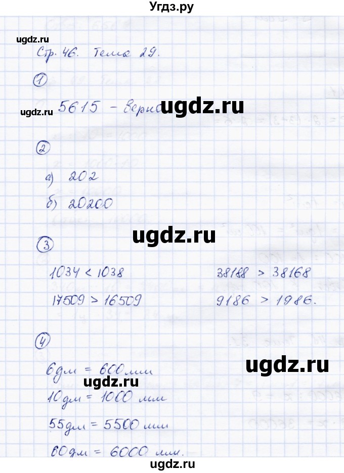 ГДЗ (Решебник) по математике 3 класс (тетрадь для самостоятельной работы) Чуракова Р. Г. / тема / 29