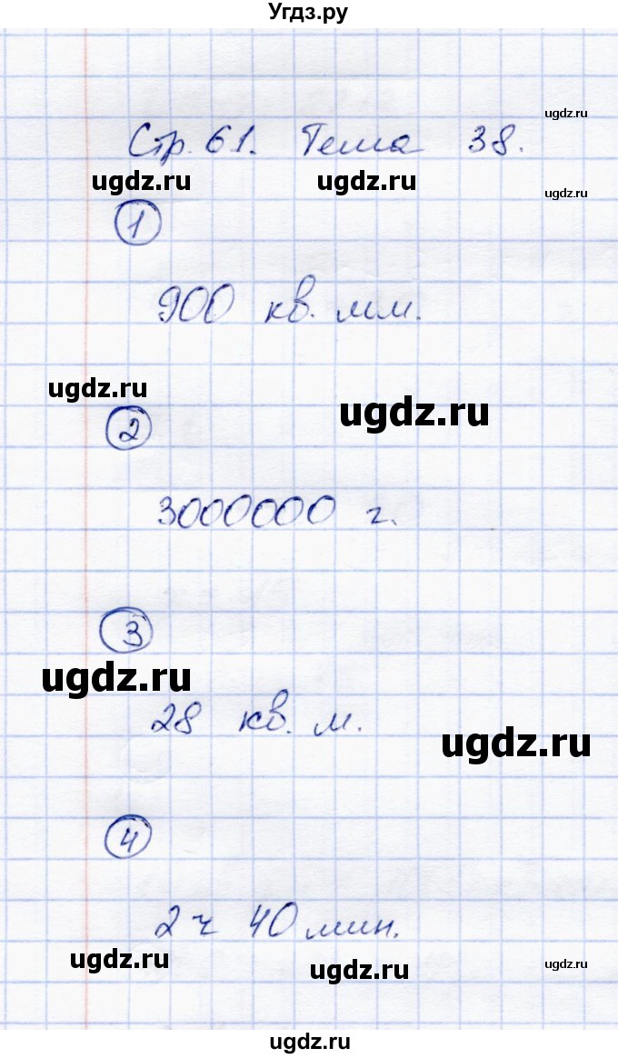 ГДЗ (Решебник) по математике 3 класс (тетрадь для самостоятельной работы) Чуракова Р. Г. / тема / 38