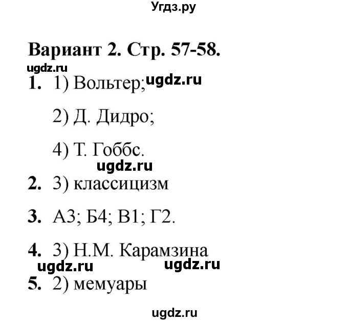 ГДЗ (Решебник 2020-2021) по истории 8 класс (тесты) С. Е. Воробьева / тест 26 / Вариант 2