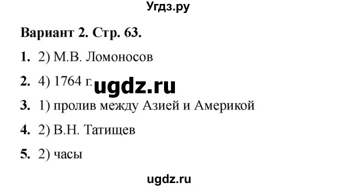ГДЗ (Решебник 2020-2021) по истории 8 класс (тесты) С. Е. Воробьева / тест 28 / Вариант 2