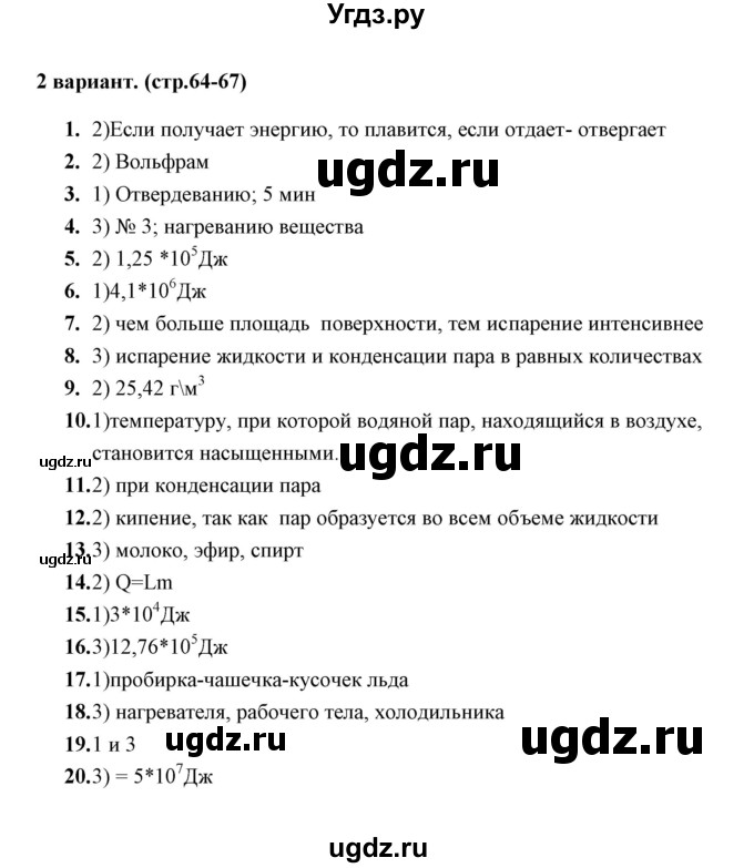 ГДЗ (Решебник) по физике 8 класс (тесты) А. В. Чеботарева / итоговый тест 2 (варинт) / 2