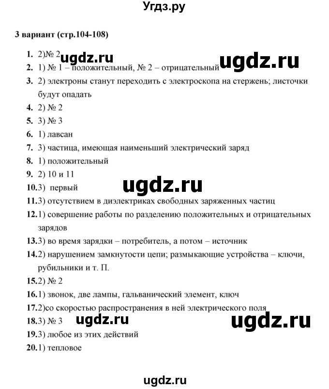 ГДЗ (Решебник) по физике 8 класс (тесты) А. В. Чеботарева / итоговый тест 3 (варинт) / 3