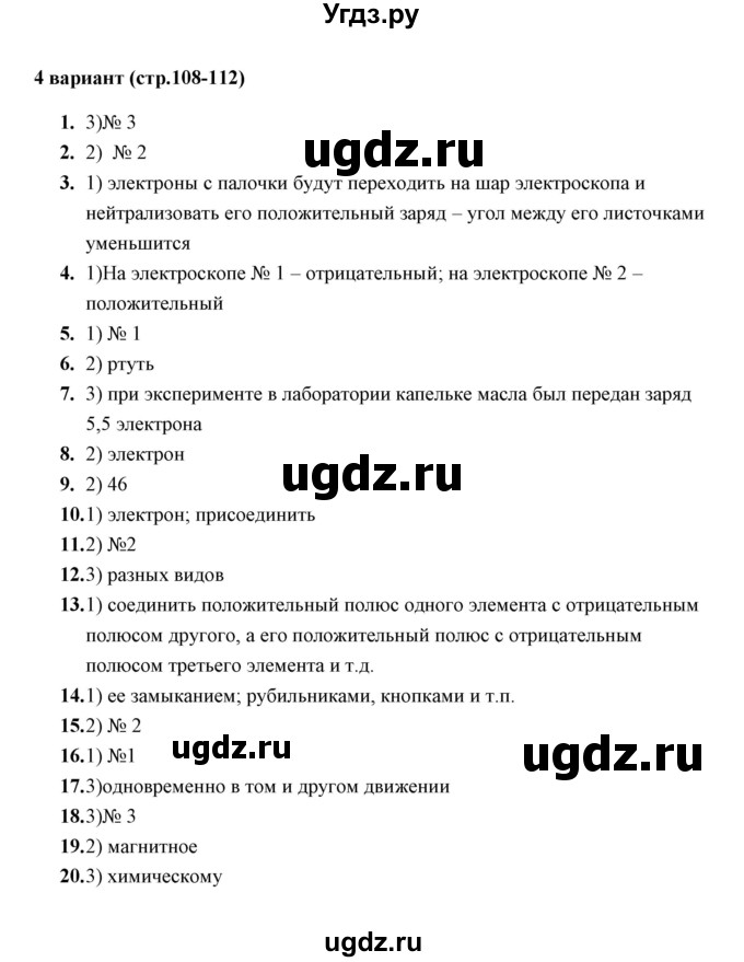 ГДЗ (Решебник) по физике 8 класс (тесты) А. В. Чеботарева / итоговый тест 3 (варинт) / 4