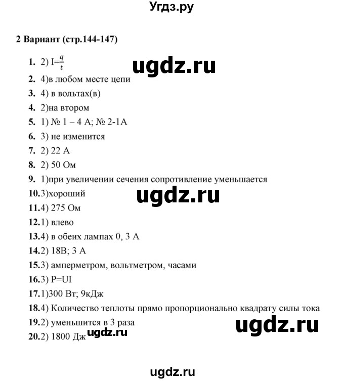 ГДЗ (Решебник) по физике 8 класс (тесты) А. В. Чеботарева / итоговый тест 4 (варинт) / 2