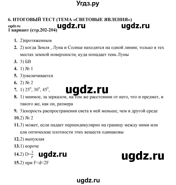 ГДЗ (Решебник) по физике 8 класс (тесты) А. В. Чеботарева / итоговый тест 6 (варинт) / 1