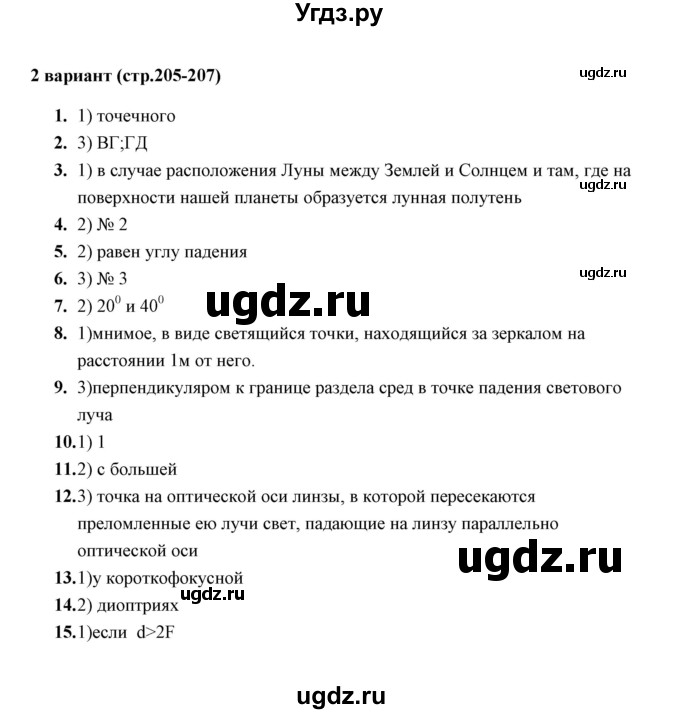 ГДЗ (Решебник) по физике 8 класс (тесты) А. В. Чеботарева / итоговый тест 6 (варинт) / 2