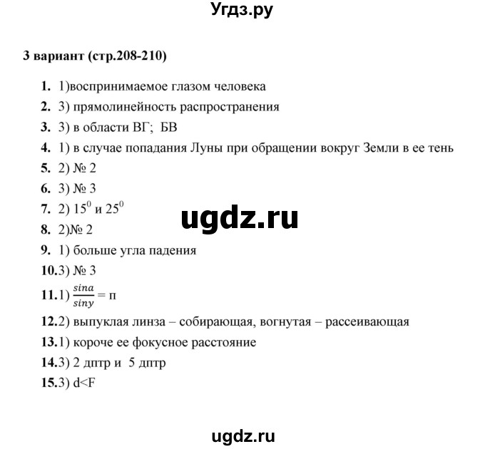 ГДЗ (Решебник) по физике 8 класс (тесты) А. В. Чеботарева / итоговый тест 6 (варинт) / 3