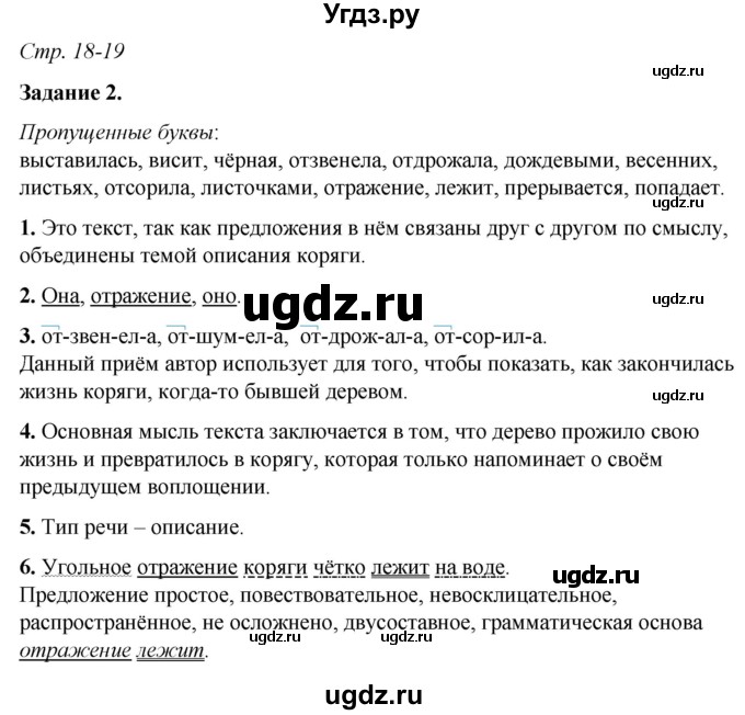 ГДЗ (Решебник) по русскому языку 6 класс (рабочая тетрадь) Фокина О.А. / часть 1. страница / 18