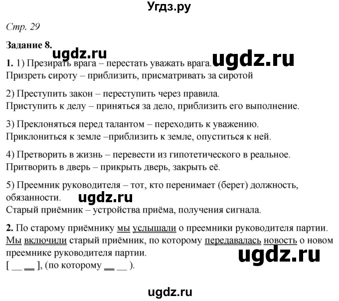 ГДЗ (Решебник) по русскому языку 6 класс (рабочая тетрадь) Фокина О.А. / часть 1. страница / 29