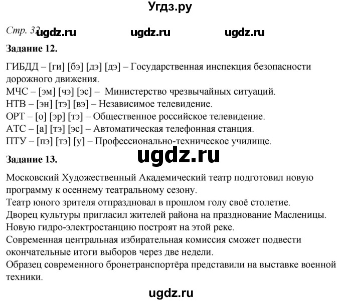 ГДЗ (Решебник) по русскому языку 6 класс (рабочая тетрадь) Фокина О.А. / часть 1. страница / 32