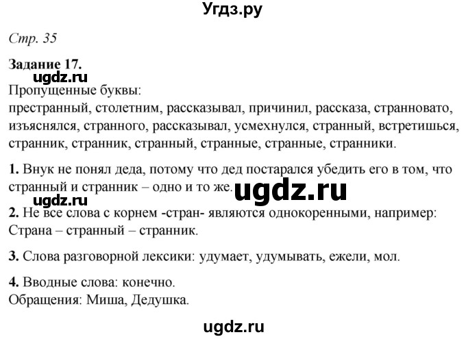 ГДЗ (Решебник) по русскому языку 6 класс (рабочая тетрадь) Фокина О.А. / часть 1. страница / 35