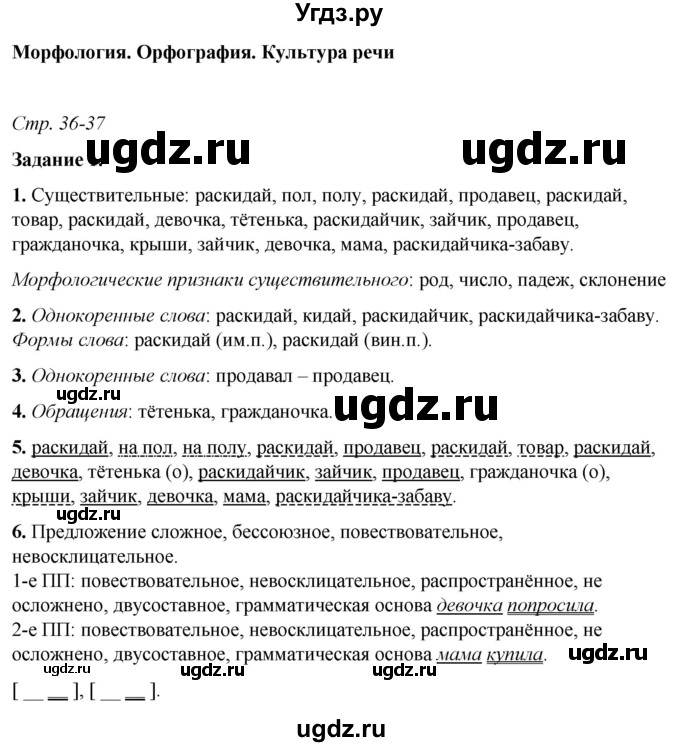 ГДЗ (Решебник) по русскому языку 6 класс (рабочая тетрадь) Фокина О.А. / часть 1. страница / 36
