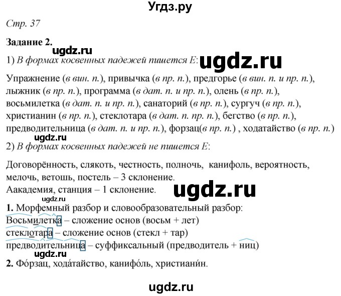 ГДЗ (Решебник) по русскому языку 6 класс (рабочая тетрадь) Фокина О.А. / часть 1. страница / 37