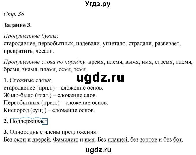 ГДЗ (Решебник) по русскому языку 6 класс (рабочая тетрадь) Фокина О.А. / часть 1. страница / 38