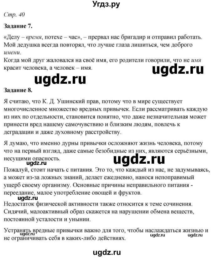 ГДЗ (Решебник) по русскому языку 6 класс (рабочая тетрадь) Фокина О.А. / часть 1. страница / 40