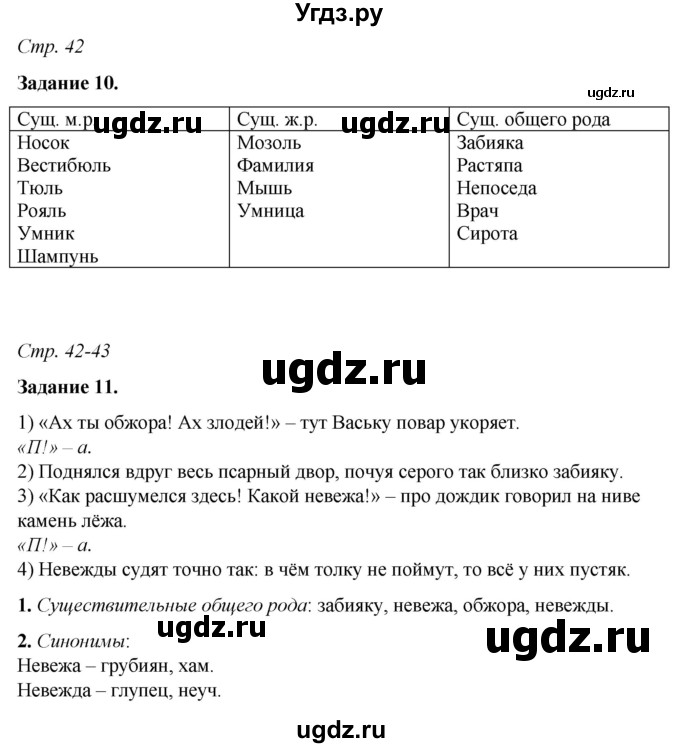 ГДЗ (Решебник) по русскому языку 6 класс (рабочая тетрадь) Фокина О.А. / часть 1. страница / 42