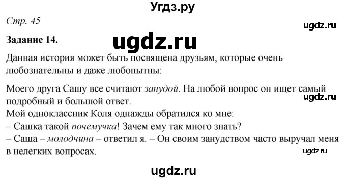 ГДЗ (Решебник) по русскому языку 6 класс (рабочая тетрадь) Фокина О.А. / часть 1. страница / 45-47