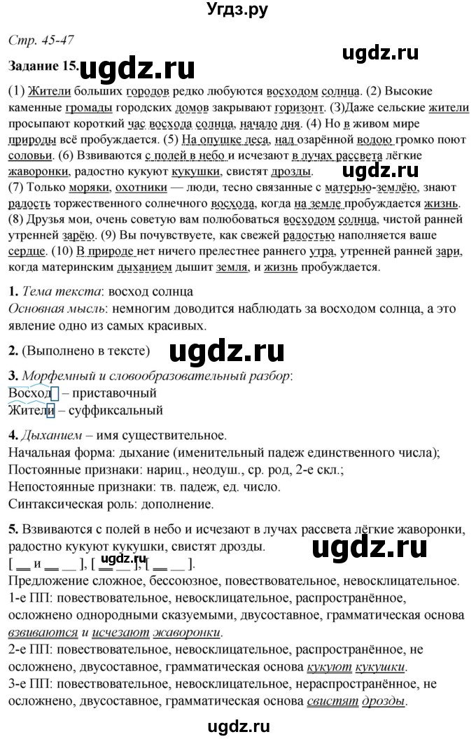 ГДЗ (Решебник) по русскому языку 6 класс (рабочая тетрадь) Фокина О.А. / часть 1. страница / 45-47(продолжение 2)