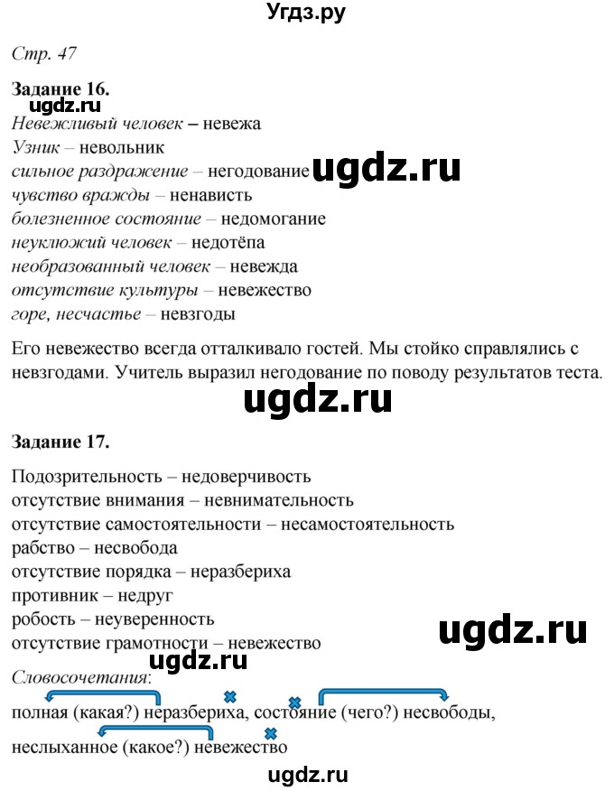 ГДЗ (Решебник) по русскому языку 6 класс (рабочая тетрадь) Фокина О.А. / часть 1. страница / 47