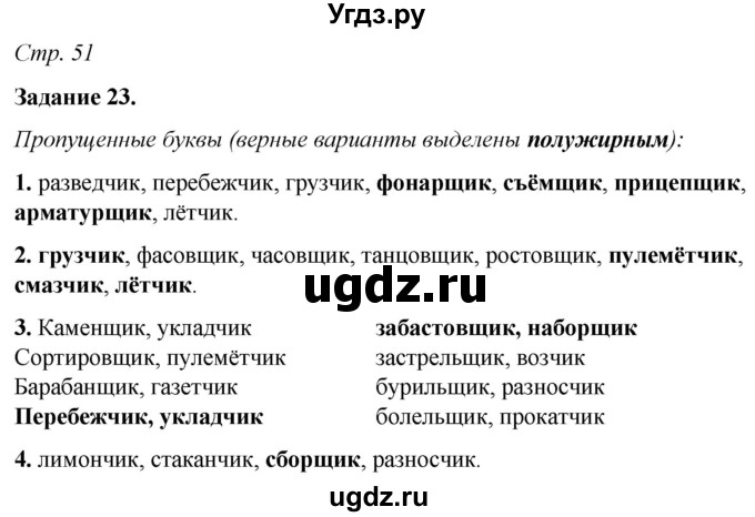 ГДЗ (Решебник) по русскому языку 6 класс (рабочая тетрадь) Фокина О.А. / часть 1. страница / 51-52