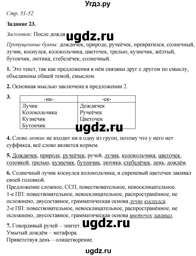 ГДЗ (Решебник) по русскому языку 6 класс (рабочая тетрадь) Фокина О.А. / часть 1. страница / 51-52(продолжение 2)