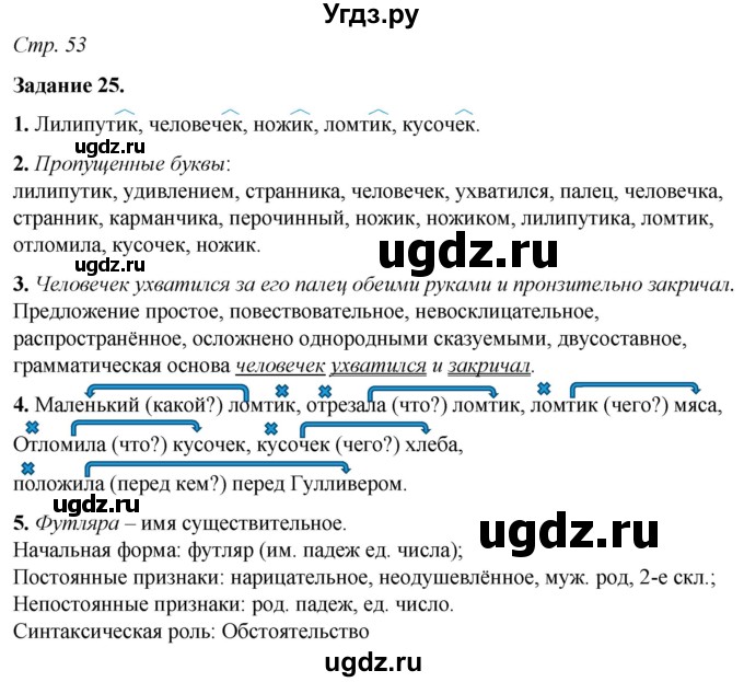 ГДЗ (Решебник) по русскому языку 6 класс (рабочая тетрадь) Фокина О.А. / часть 1. страница / 53