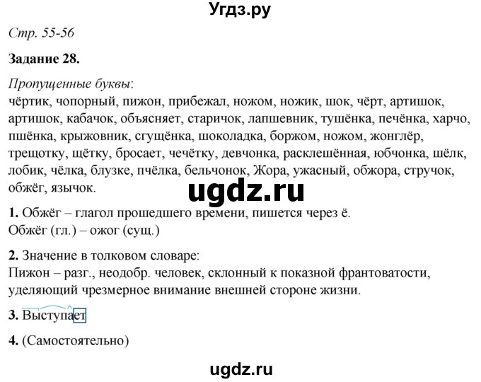 ГДЗ (Решебник) по русскому языку 6 класс (рабочая тетрадь) Фокина О.А. / часть 1. страница / 55
