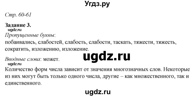 ГДЗ (Решебник) по русскому языку 6 класс (рабочая тетрадь) Фокина О.А. / часть 1. страница / 60