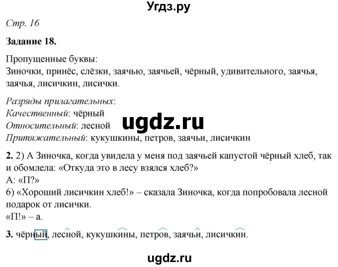 ГДЗ (Решебник) по русскому языку 6 класс (рабочая тетрадь) Фокина О.А. / часть 2. страница / 16-17