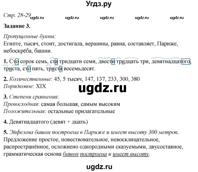 ГДЗ (Решебник) по русскому языку 6 класс (рабочая тетрадь) Фокина О.А. / часть 2. страница / 28