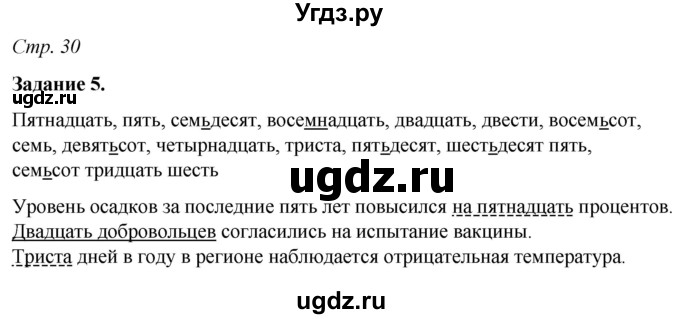 ГДЗ (Решебник) по русскому языку 6 класс (рабочая тетрадь) Фокина О.А. / часть 2. страница / 30