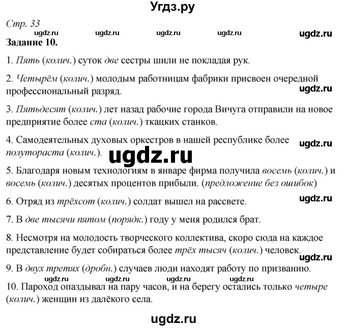 ГДЗ (Решебник) по русскому языку 6 класс (рабочая тетрадь) Фокина О.А. / часть 2. страница / 33