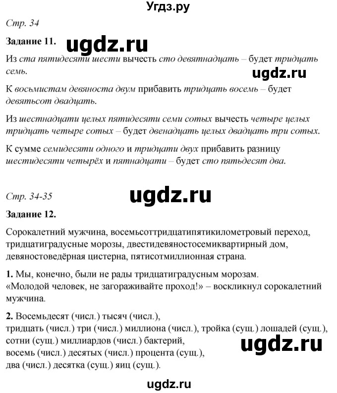 ГДЗ (Решебник) по русскому языку 6 класс (рабочая тетрадь) Фокина О.А. / часть 2. страница / 34