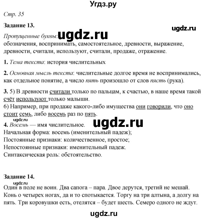 ГДЗ (Решебник) по русскому языку 6 класс (рабочая тетрадь) Фокина О.А. / часть 2. страница / 35
