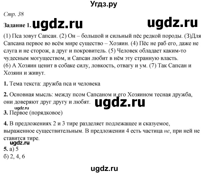 ГДЗ (Решебник) по русскому языку 6 класс (рабочая тетрадь) Фокина О.А. / часть 2. страница / 38
