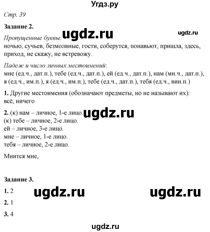 ГДЗ (Решебник) по русскому языку 6 класс (рабочая тетрадь) Фокина О.А. / часть 2. страница / 39
