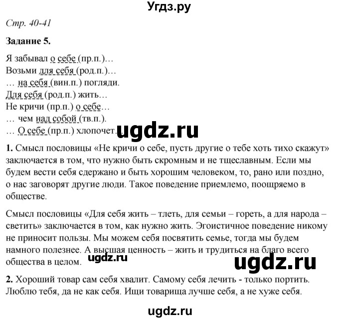 ГДЗ (Решебник) по русскому языку 6 класс (рабочая тетрадь) Фокина О.А. / часть 2. страница / 40(продолжение 2)