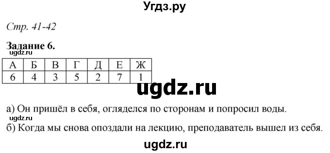 ГДЗ (Решебник) по русскому языку 6 класс (рабочая тетрадь) Фокина О.А. / часть 2. страница / 41