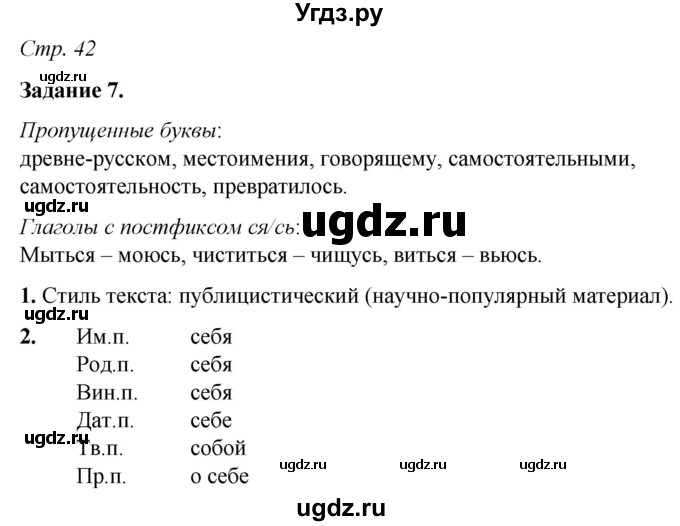 ГДЗ (Решебник) по русскому языку 6 класс (рабочая тетрадь) Фокина О.А. / часть 2. страница / 42