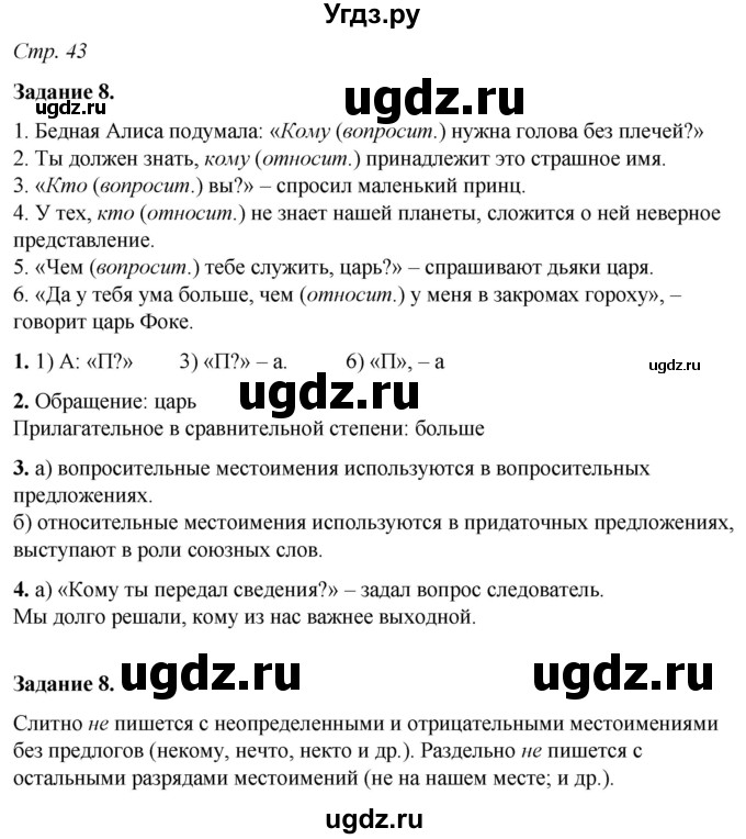 ГДЗ (Решебник) по русскому языку 6 класс (рабочая тетрадь) Фокина О.А. / часть 2. страница / 43
